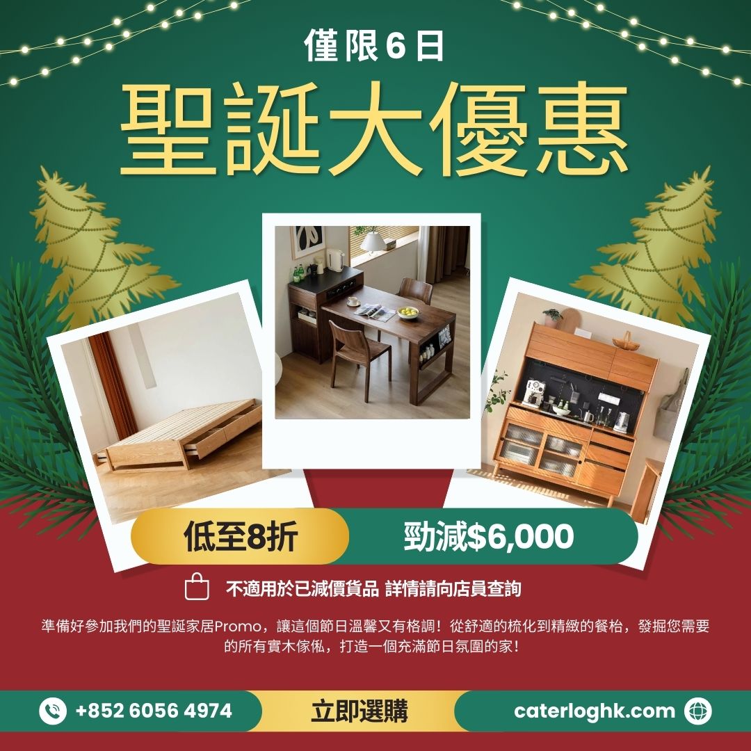 🎄聖誕驚喜促銷 2024 & 🎉 農曆新年前最後優惠 🏮