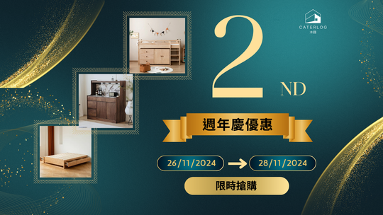 🥳【2周年感谢祭】全面促销，家俬低至8折起！